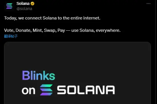 Solana Blink技术解析：链上操作如何通过社交链接实现出圈
