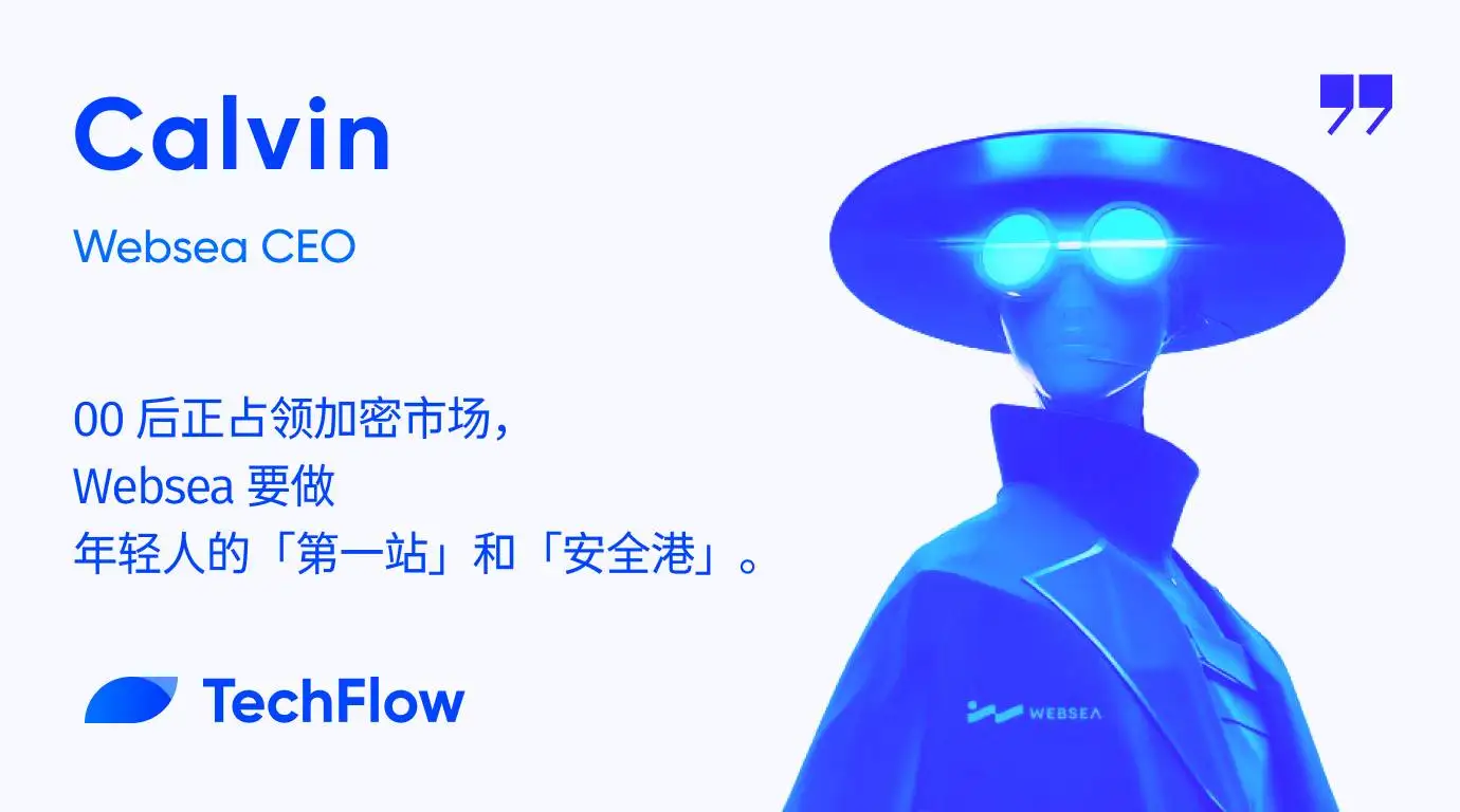 Websea聚焦Z世代加密市场，打造风险管理与生态共建平台
